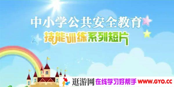 中小学公共安全教育安全游泳防溺水 溺水急救