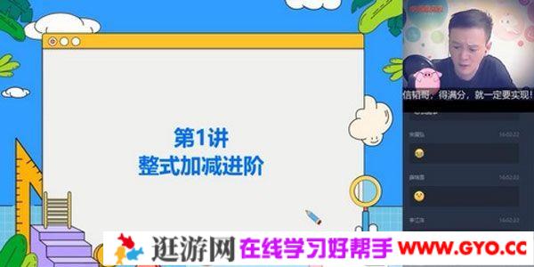 学而思-朱韬 初一数学 2020秋季目标班