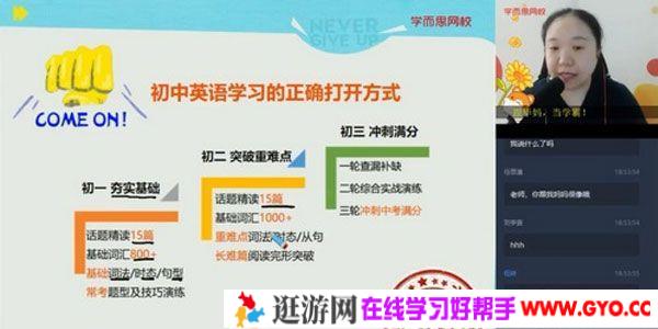 学而思-毕春艳六年级升初一英语 2020暑假直播箐英班