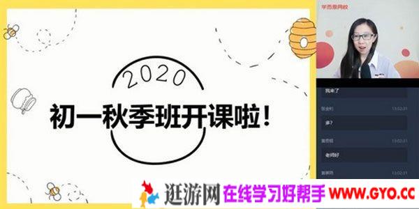 学而思-杨林 初一语文 2020秋季班