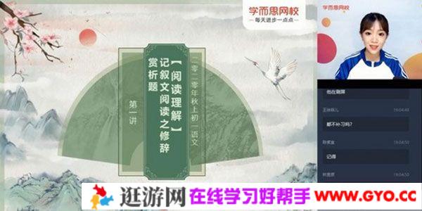 学而思-齐君颜 初一语文 2020秋季阅读写作直播班