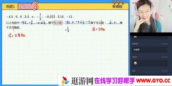 学而思-刘梨予 初一数学 2020秋季勤学班全国人教版