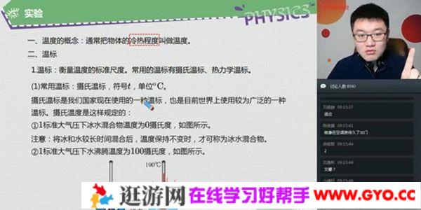 学而思-杨萌 初一大科学 2020寒假目标班