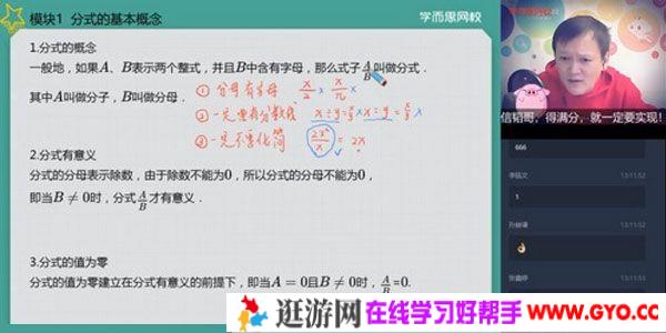 学而思-朱韬 初一数学 2020春季目标班