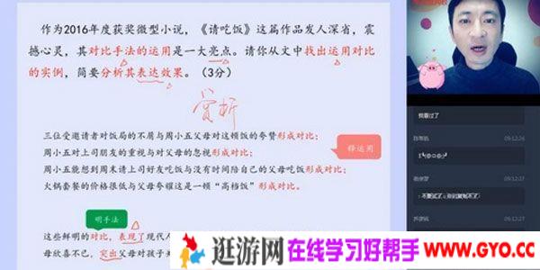 学而思-石雪峰 初一语文 2020春季直播班