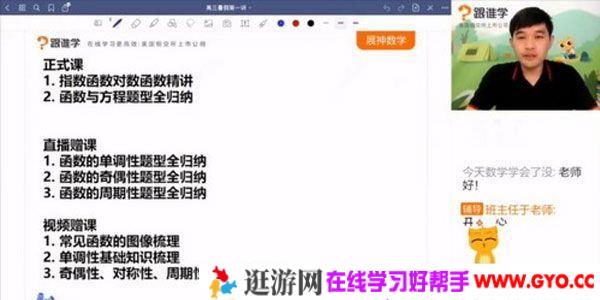 跟谁学-殷方展 2021高考数学暑假班