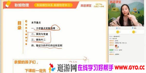 高途课堂-耿佩 2021高考物理寒假班