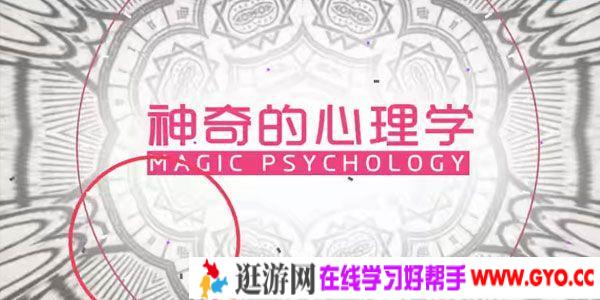芝麻学社《神奇的心理学》少年的心理知识课