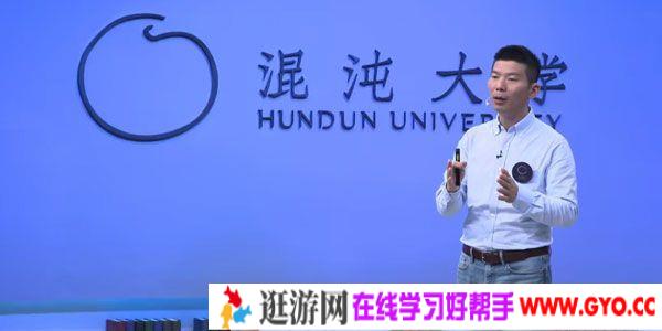 混沌大学-火花思维罗剑《如何打造高口碑教育产品》