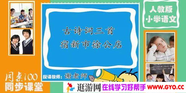 同桌100同步课堂 部编版大语文四年级下册