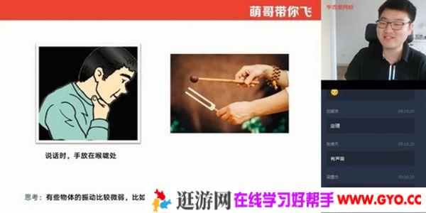 学而思-杨萌 初一升初二物理 2020暑假直播目标班全国版