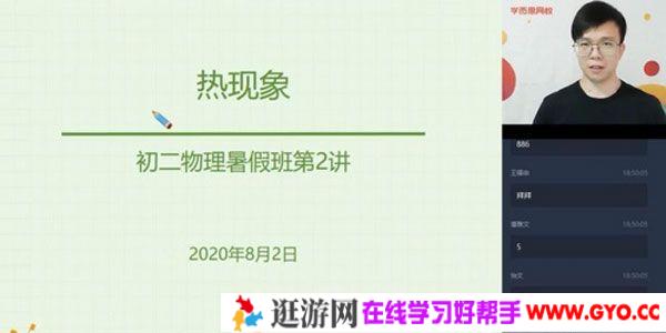 学而思-宋泽穹 初一升初二物理 2020暑假目标班