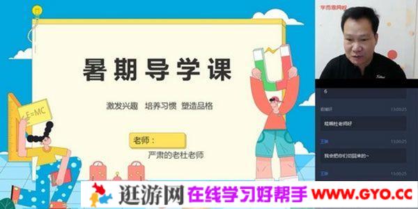 学而思-杜春雨 初一升初二物理 2020暑假直播菁英班全国版