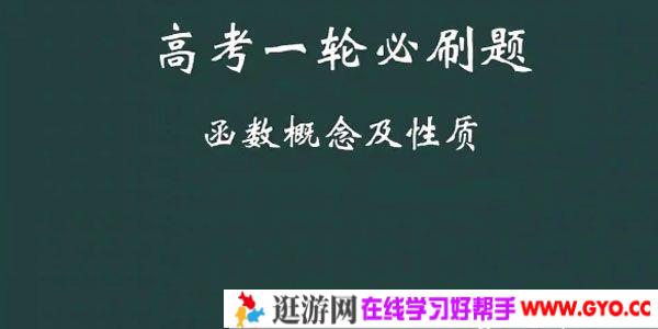腾讯课堂-王梦抒 2021高考数学一轮刷题课