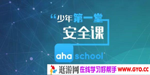 芝麻学社《少年第一堂安全课》