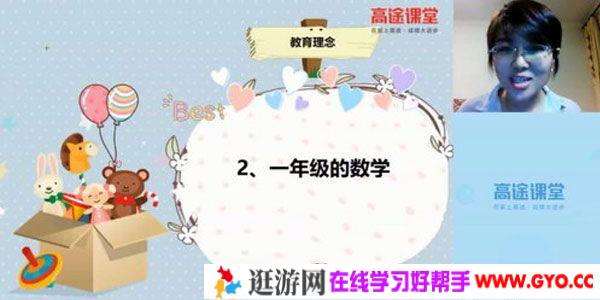 高途课堂-潘浩 一年级数学 2020年暑假班