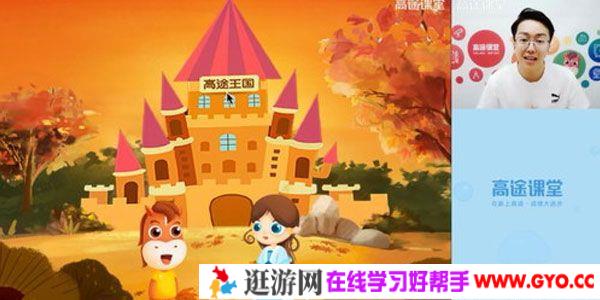 高途课堂-李鑫 一年级语文 2020秋季班