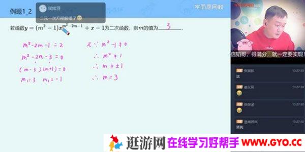 学而思-朱韬 初二数学 2021寒假目标班