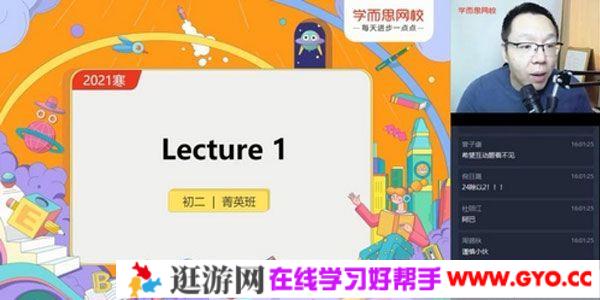 学而思-刘飞飞 初二英语 2021寒假直播菁英班