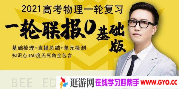 腾讯课堂-坤哥 2021高考物理一轮基础 坤哥物理