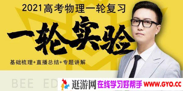 腾讯课堂-坤哥 2021高考物理一轮实验专题 坤哥物理