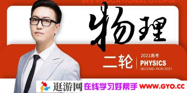腾讯课堂-坤哥 2021高考物理二轮复习二 坤哥物理
