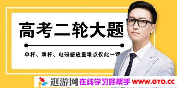 腾讯课堂-坤哥 2021高考物理二轮大题 坤哥物理