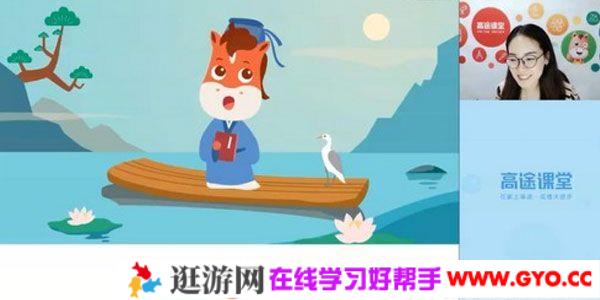 高途课堂 二年级语文 2020秋季读写同步课