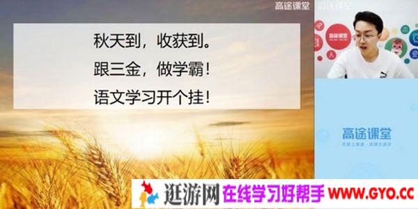 高途课堂-李鑫 二年级语文 2020秋季班