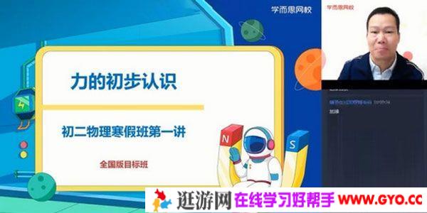 学而思-杜春雨 初二物理 2021寒假目标班