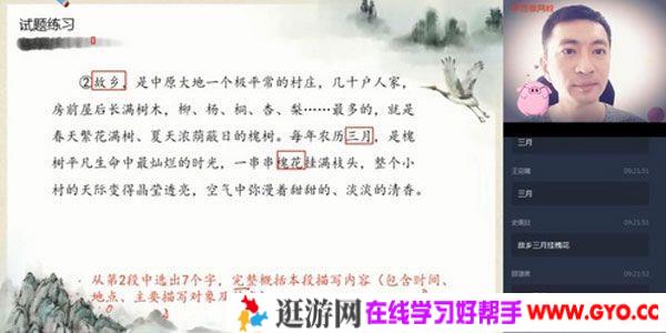 学而思-石雪峰 初二语文 2020秋季直播班