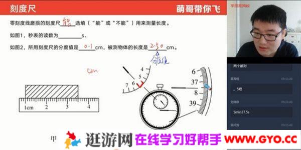 学而思-杨萌 初二物理 2020秋季直播目标班全国版