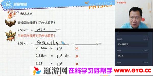 学而思-杜春雨 初二物理 2020秋季直播菁英班