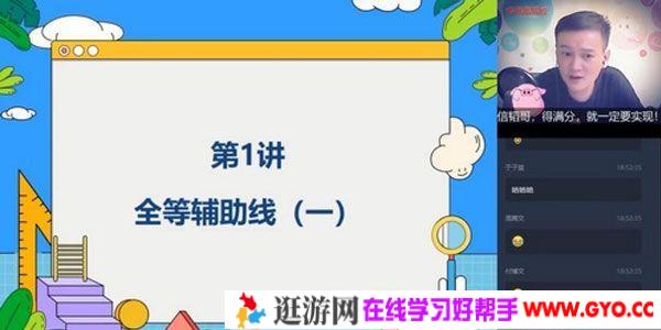 学而思-朱韬 初二数学 2020秋季菁英班