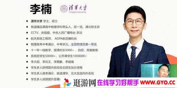 有道精品课-李楠 2021高考物理一轮复习清北班