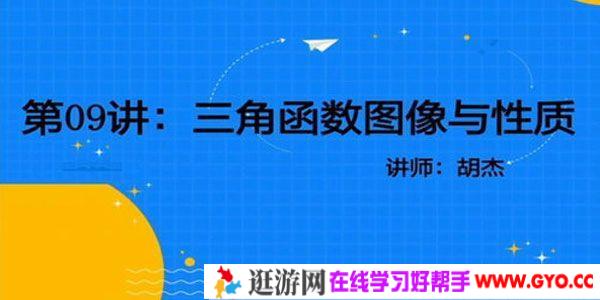 胡杰 2021高考数学一轮复习