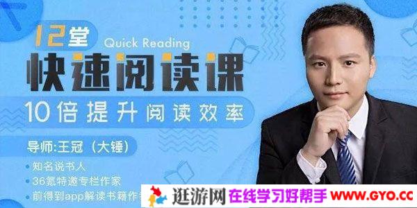 唯库-王冠《12堂快速阅读课,10倍提升阅读效率》