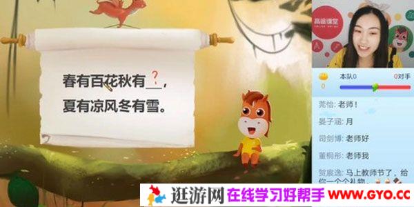 高途课堂-张莹箐 二年级语文 2020秋季班