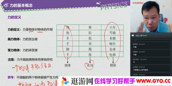 学而思-杜春雨 初二物理 2020寒假菁英班直播课