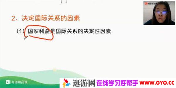 有道精品课-王雪 2021高考政治一轮复习下