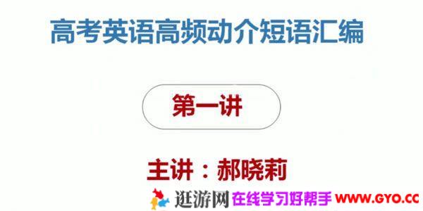 腾讯课堂-郝晓丽 2021高考英语二轮复习