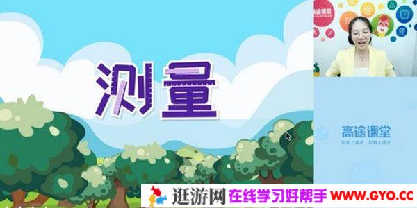 高途课堂-小何 三年级数学 2020年暑期班