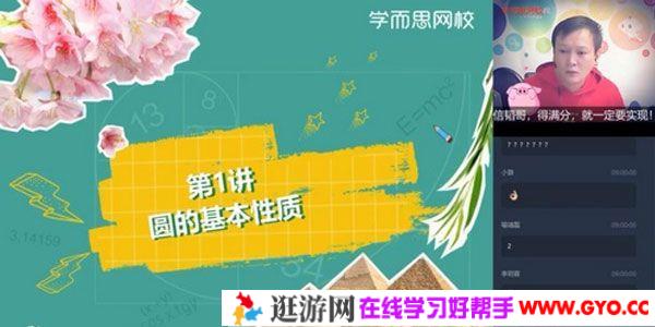 学而思-朱韬 初二数学 2020春季目标班