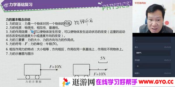 学而思-杜春雨 初二物理 2020春季目标班