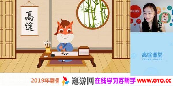 高途课堂-高巍巍 三年级语文 2020年暑期班