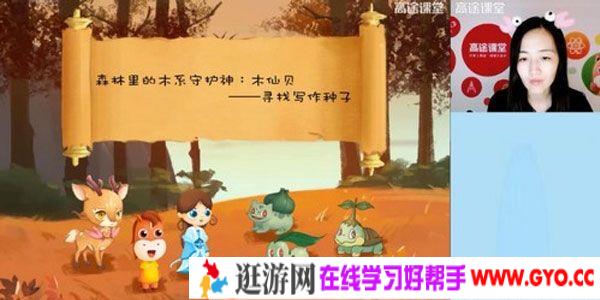 高途课堂-高巍巍 三年级语文 2020年秋季班