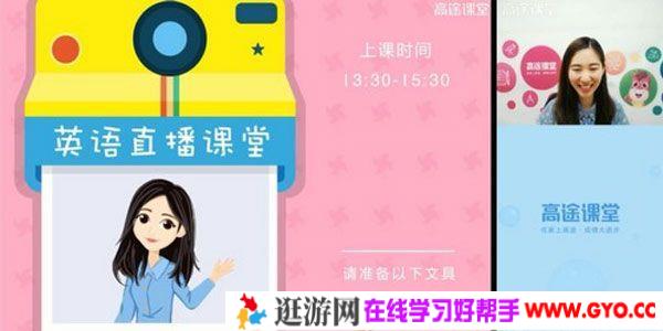 高途课堂-董嘉琳 三年级英语 2020年秋季班