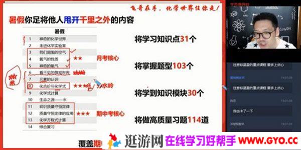 学而思-陈谭飞 初三化学 2020暑假菁英班