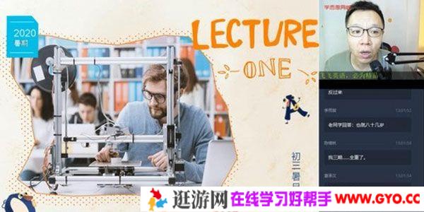 学而思-刘飞飞 初二升初三英语 2020暑假直播目标班