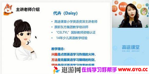高途课堂-代卉 三年级英语 2020年暑期班